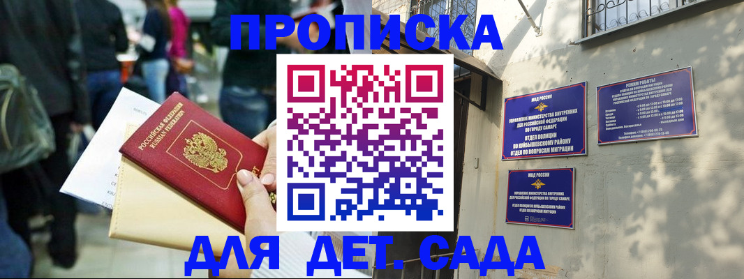 прописка ребенка в Калаче-на-Дону