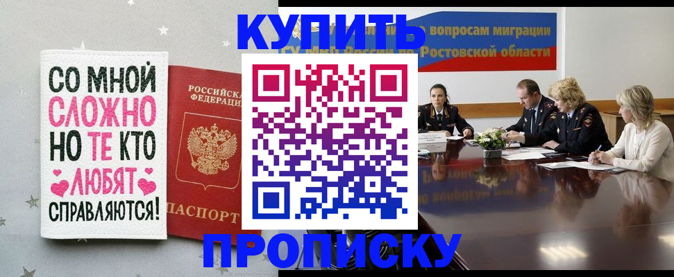 временная регистрация купить в Калаче-на-Дону