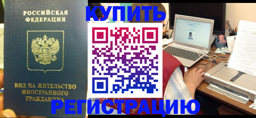 временная регистрация для школы в Калаче-на-Дону