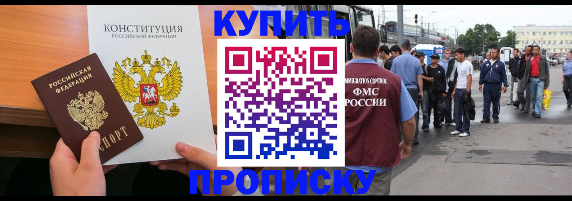 прописка от собственника в Калаче-на-Дону